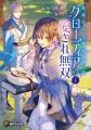 【MFブックス】6月の新シリーズは3作品！　『手札が多