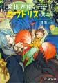 【MFブックス】6月の新シリーズは3作品！　『手札が多