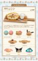 サンリオキャラクターズ ガーデンカフェから、夏季限