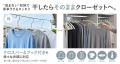 累計販売数100万本突破の人気ハンガーシリーズに、約4