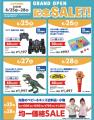 日本トイザらス、埼玉県・愛知県に2日連続で新店舗を