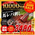TikTokで話題の『馬レバ刺し』が累計1万パック突utf-8