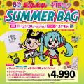 【スガキヤ】80周年記念企画「初音ミク×スガキヤ」コ