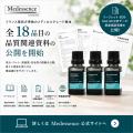 フランス薬局方準拠のメディカルグレード精油「Medess