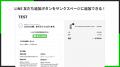 ShopifyのサンクスページにLINE友だち追加ボタンを表