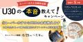 【スーパーホテル30周年】30歳以下の本音を大調査！「