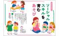 発達支援専門誌『PriPriパレット』8・9月号、6月29日