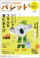 発達支援専門誌『PriPriパレット』8・9月号、6月29日