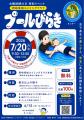 水難事故が増える夏休みを前に、親子で命を守る着衣泳