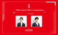 「AWS Ambassadors」にエムオーテックス社員が初選出 