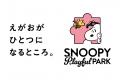 「SNOOPY Playful PARK」 インドアプレイグラウンドが