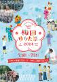 大阪駅の超夏祭り2026開催決定