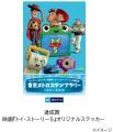 「ディズニー＆ピクサー最新作『トイ・ストーリー５』