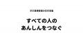 【京王重機整備】京王重機整備は新たなコーポレutf-8