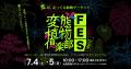 【開催間近】珍奇植物の偏愛番組『変態植物倶楽部』初