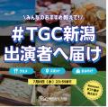 【TGC 新潟 2026】追加情報解禁！中島瑠菜、NGT48の出
