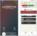 警察庁推奨アプリ「詐欺対策 by NTTタウンページ」累