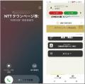 警察庁推奨アプリ「詐欺対策 by NTTタウンページ」累
