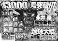 通算3000号記念・特別定価110円で『週刊漫画ゴラク』