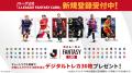 【Ｊリーグ公式サービス『J.LEAGUE FANTASY CARD』】