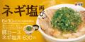 【松屋】大人気メニュー「豚ロースネギ塩丼」 「豚ロ