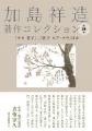 45万部の大ベストセラー『求めない』の加島祥造。生涯