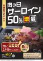 【ステーキのあさくま】肉の日、進化。サーロイン・テ
