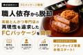 株式会社エン 「職人依存」から脱却！未経験でも運営