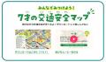 こくみん共済 coop が子どもの交通安全理解に役立つ「