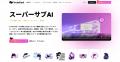 スーパーサブAI「IrukaDark」、起業支援・イノベーシ