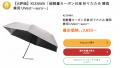 【A評価獲得】KIZAWAのメンズ向け日傘シリーズ「UVest