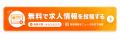 無料求人サイト「求人Chat.com(求人チャットドッutf-8