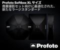 Profoto Softbox XL：大規模なプロダクションに応える