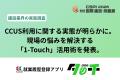 CCUS運用企業の約8割が「現場運用に負担」と回答！元