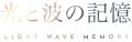 現代アートと人間の感情基盤(感情OS)構想。現代アーテ