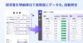 LayerX、請求書と発注・納品データを自動照合する「バ