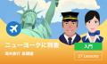 7月のパスポート手数料引き下げを前に、海外旅行には