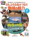 さんふらわあがつなぐ地域の魅力 第二弾～人吉球磨編