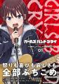 怒りも喜びも哀しさも全部ぶちこめ。TVアニメ『ガール