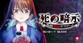 テラーノベル発の人気作品がコミカライズ！『死の暗示