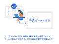 クラウド在庫管理「ロジクラ」、「freee会計」とのAPI
