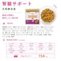 「食べない療法食」を、完食へ。国産フレッシュの犬用