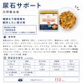 「食べない療法食」を、完食へ。国産フレッシュの犬用