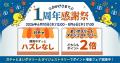 最初の3カ月50％OFF！　毎日新聞デジタルの「夏得キャ