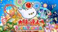 『太鼓の達人 ドンダフルフェスティバル』有料ダウン