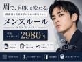 店舗経営者倶楽部、開業支援モデル第3弾「メンズルー