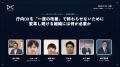 元デジタル庁統括官 村上敬亮氏が基調講演。日本DX大