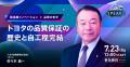トヨタ自動車 元副社長・佐々木眞一氏、三菱電機執行