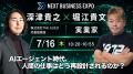 各分野で活躍するAIカンファレンス登壇者を一挙公開！