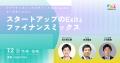 SEVENRICH Accounting、IVS2026 京都で開催の「ファイ